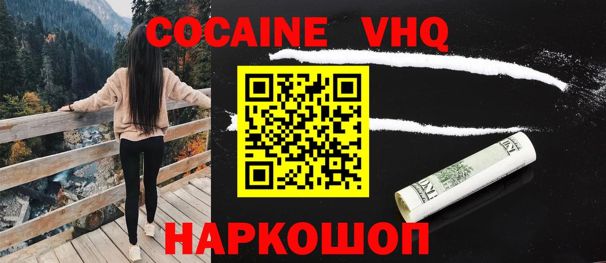 КОКАИН  Cocaine Эквадор  Вход с VPN  Ноябрьск  COCAIN FishScale 