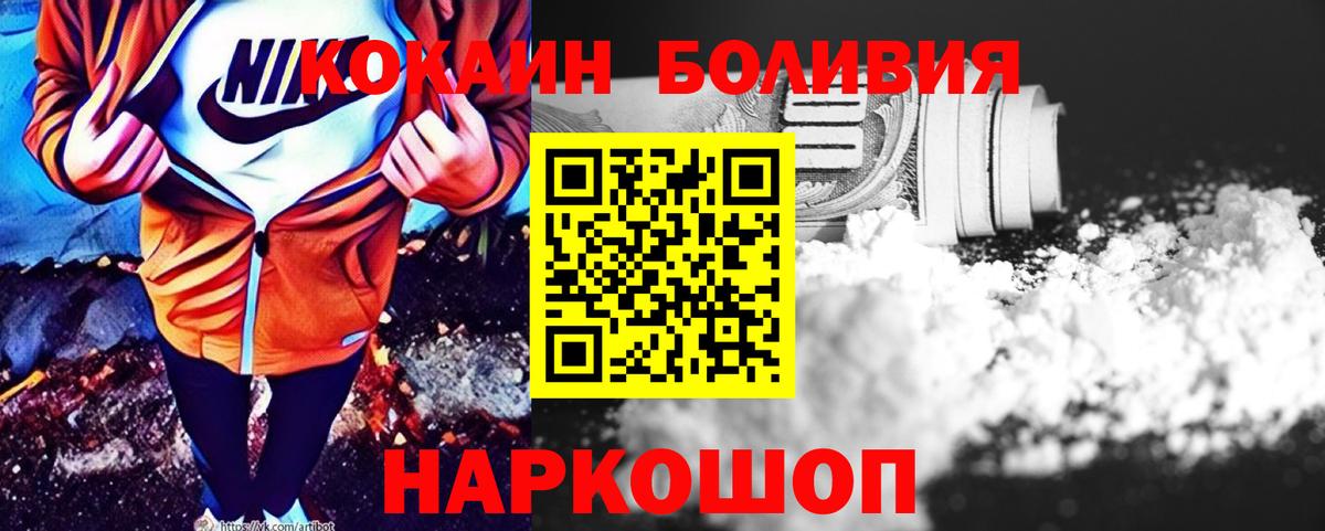 КОКАИН Боливия Ноябрьск