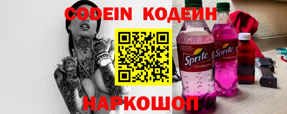 Ноябрьск  Кодеин Purple Drank  Вход с VPN 