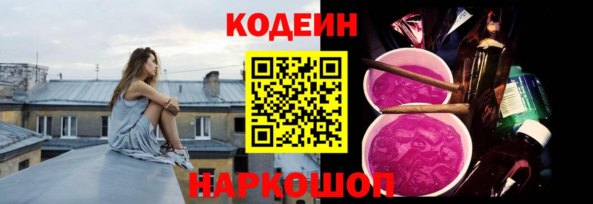 Кодеин напиток Lean (лин) Ноябрьск