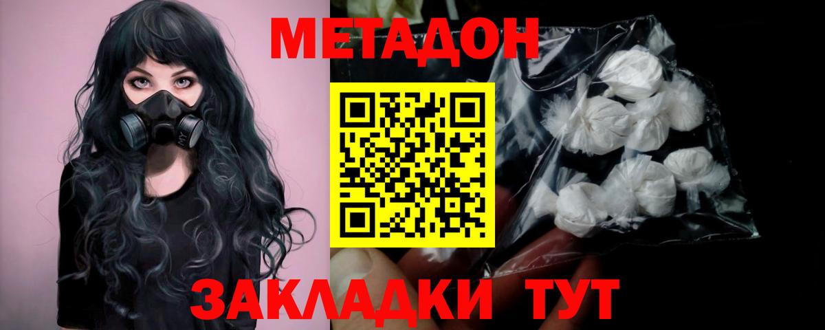 Метадон methadone Ноябрьск